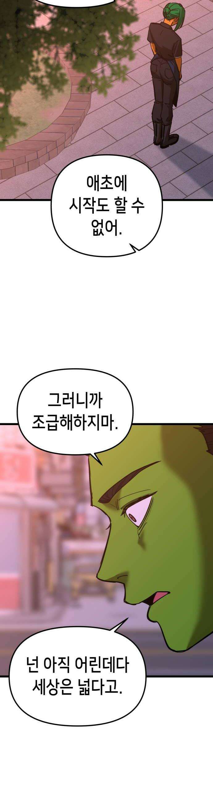 너의 완두콩을 먹고 싶어! 48화  오늘부터 1일 같은 소리 하네 20
