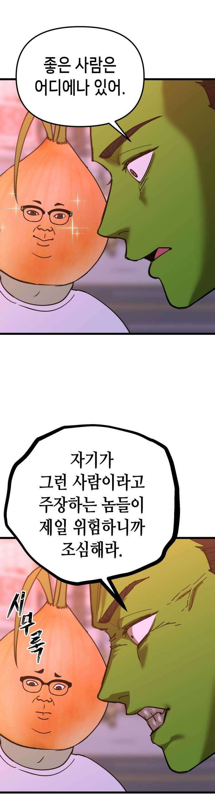 너의 완두콩을 먹고 싶어! 48화  오늘부터 1일 같은 소리 하네 21