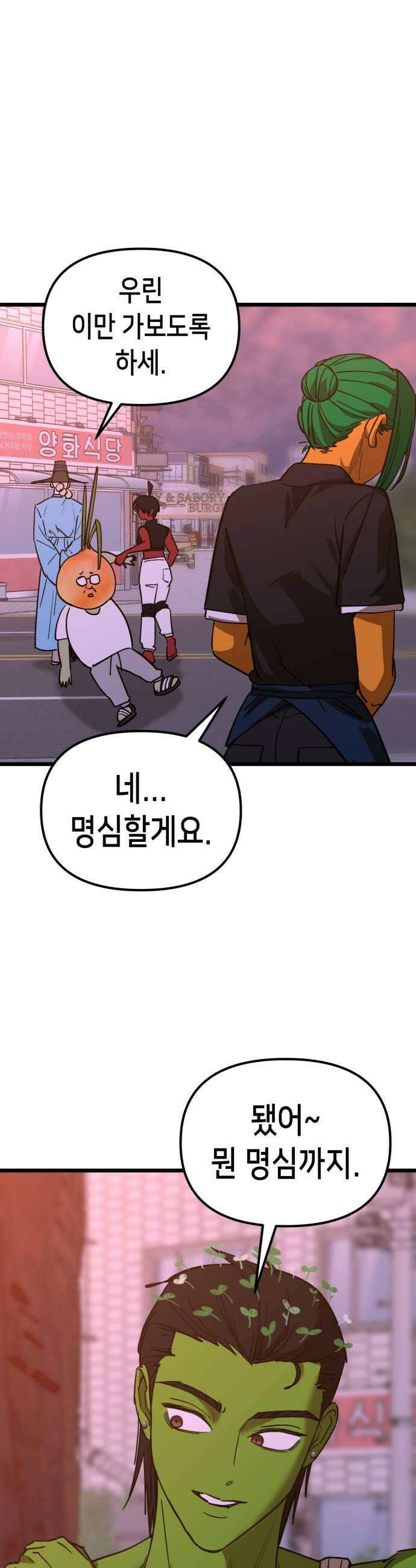 너의 완두콩을 먹고 싶어! 48화  오늘부터 1일 같은 소리 하네 22