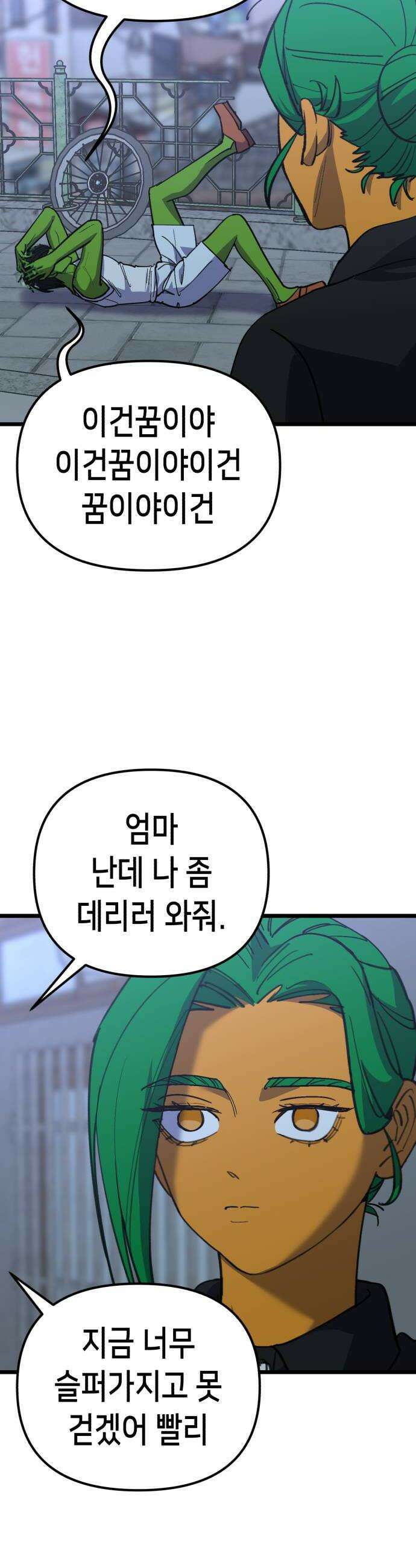 너의 완두콩을 먹고 싶어! 48화  오늘부터 1일 같은 소리 하네 24
