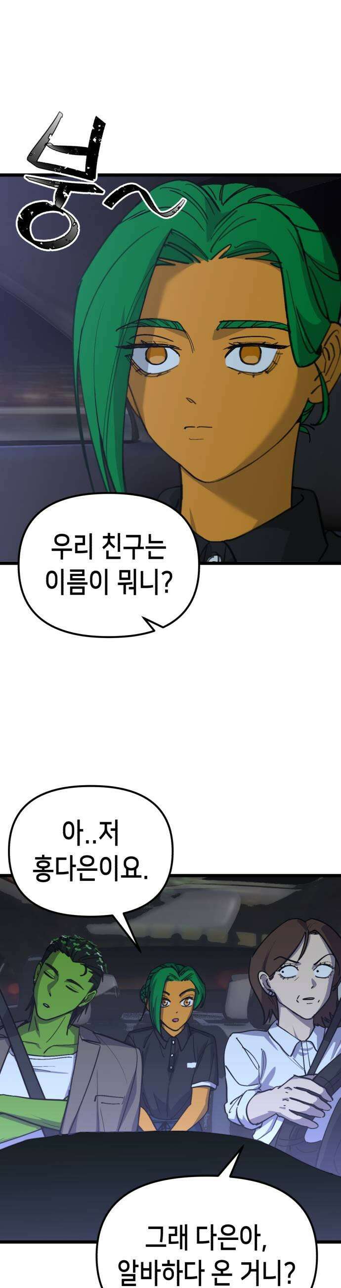 너의 완두콩을 먹고 싶어! 48화  오늘부터 1일 같은 소리 하네 25