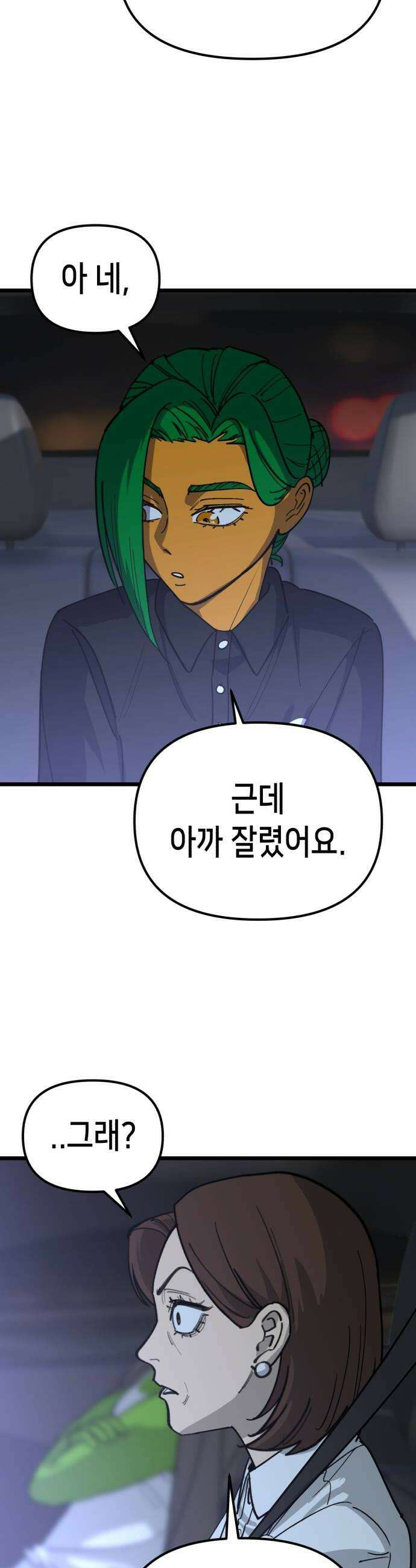 너의 완두콩을 먹고 싶어! 48화  오늘부터 1일 같은 소리 하네 26