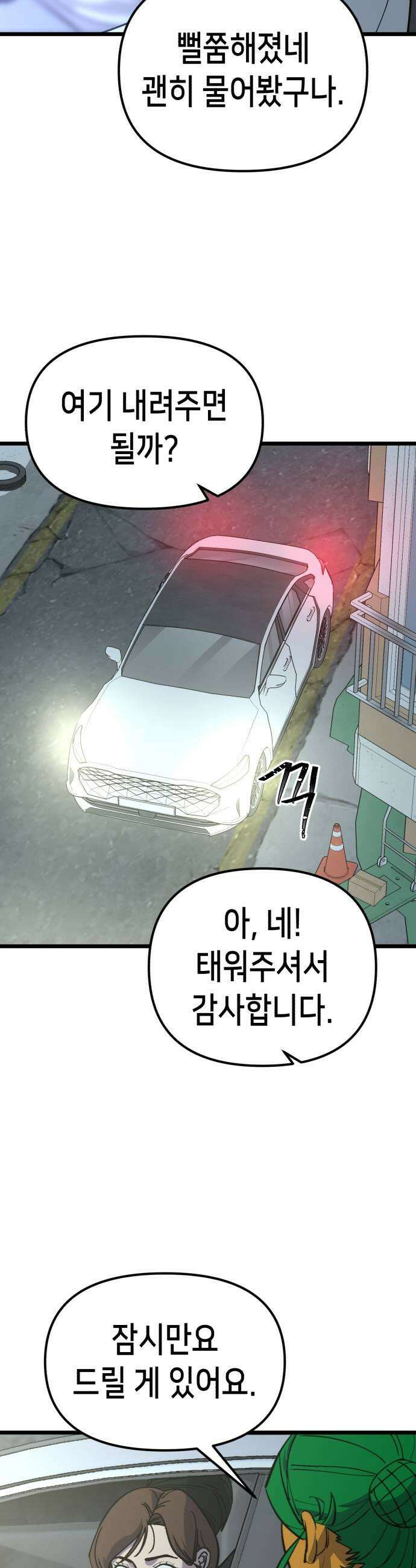 너의 완두콩을 먹고 싶어! 48화  오늘부터 1일 같은 소리 하네 27