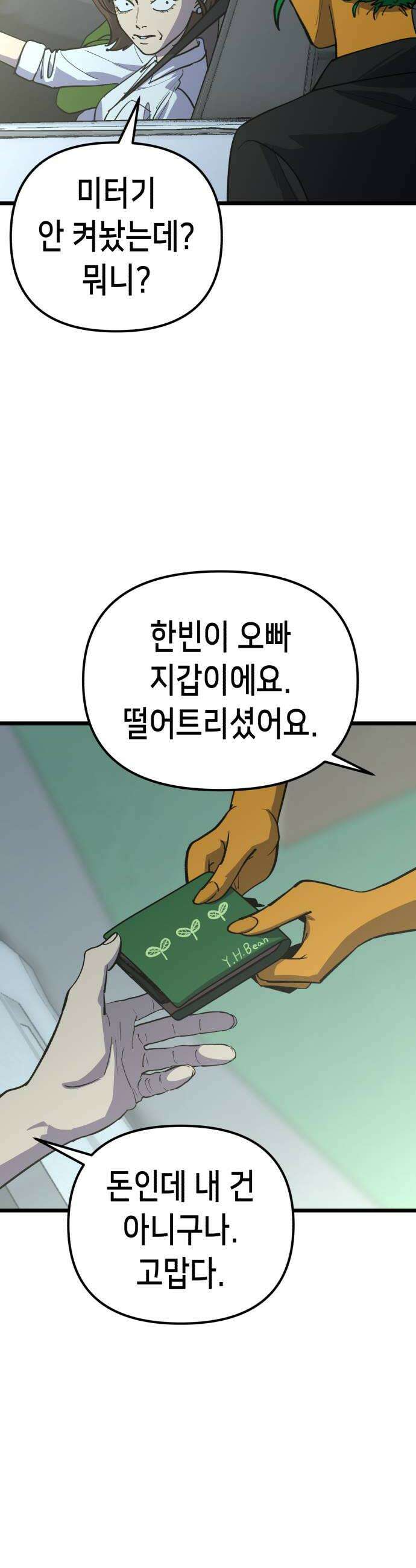 너의 완두콩을 먹고 싶어! 48화  오늘부터 1일 같은 소리 하네 28