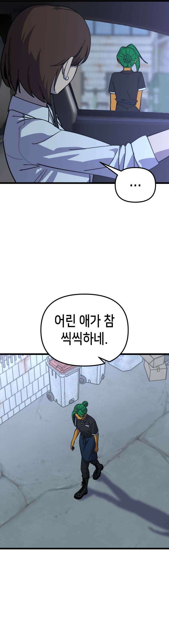 너의 완두콩을 먹고 싶어! 48화  오늘부터 1일 같은 소리 하네 29