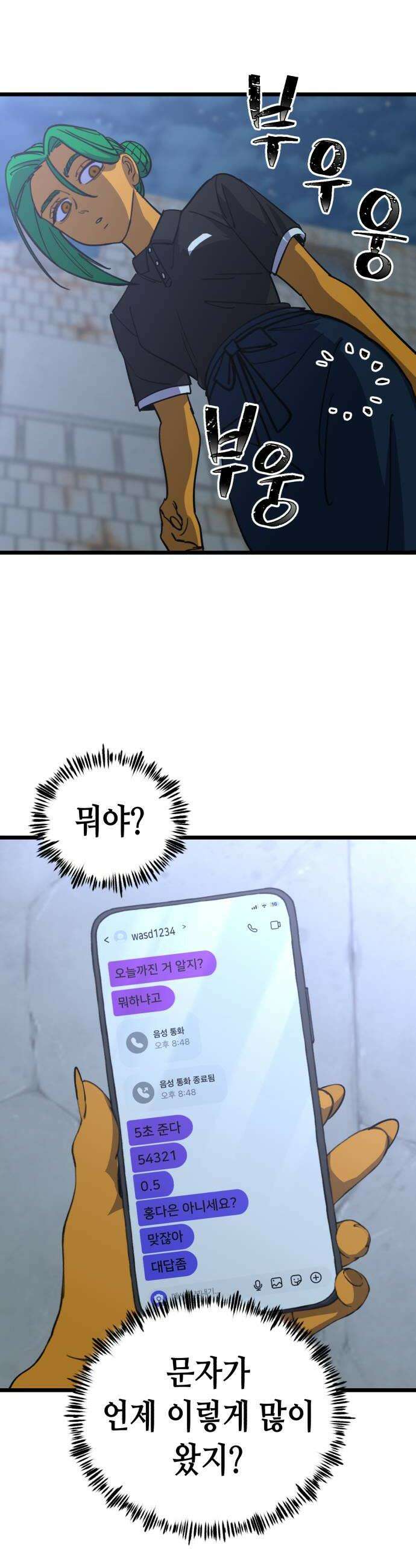 너의 완두콩을 먹고 싶어! 48화  오늘부터 1일 같은 소리 하네 30