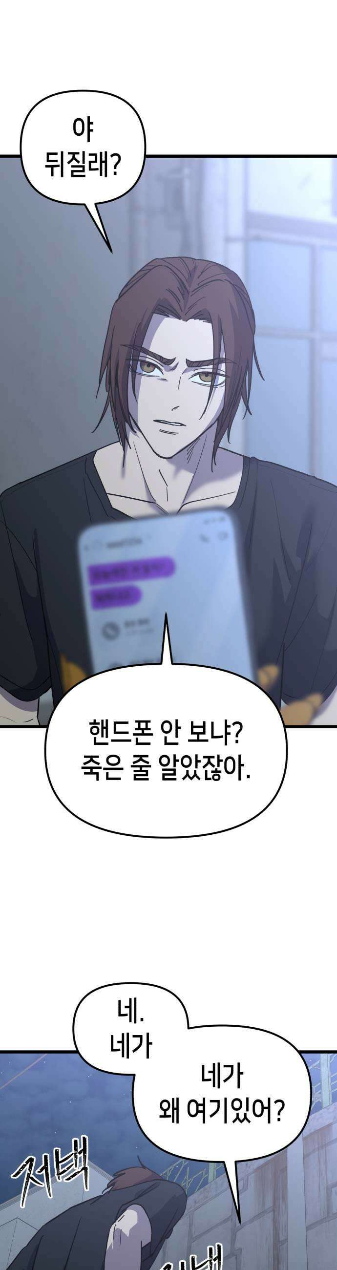 너의 완두콩을 먹고 싶어! 48화  오늘부터 1일 같은 소리 하네 31