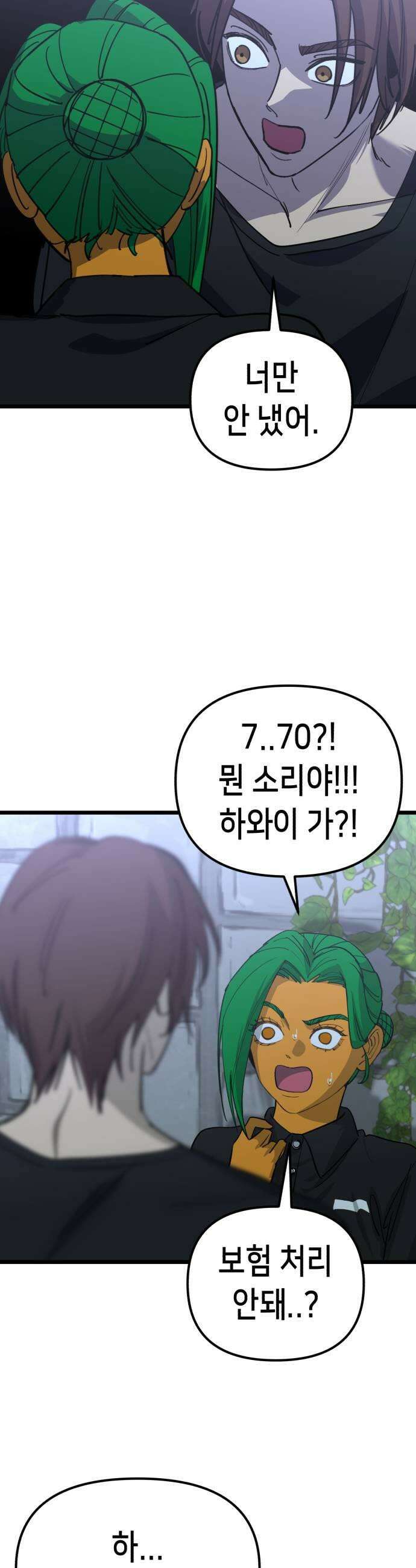 너의 완두콩을 먹고 싶어! 48화  오늘부터 1일 같은 소리 하네 33