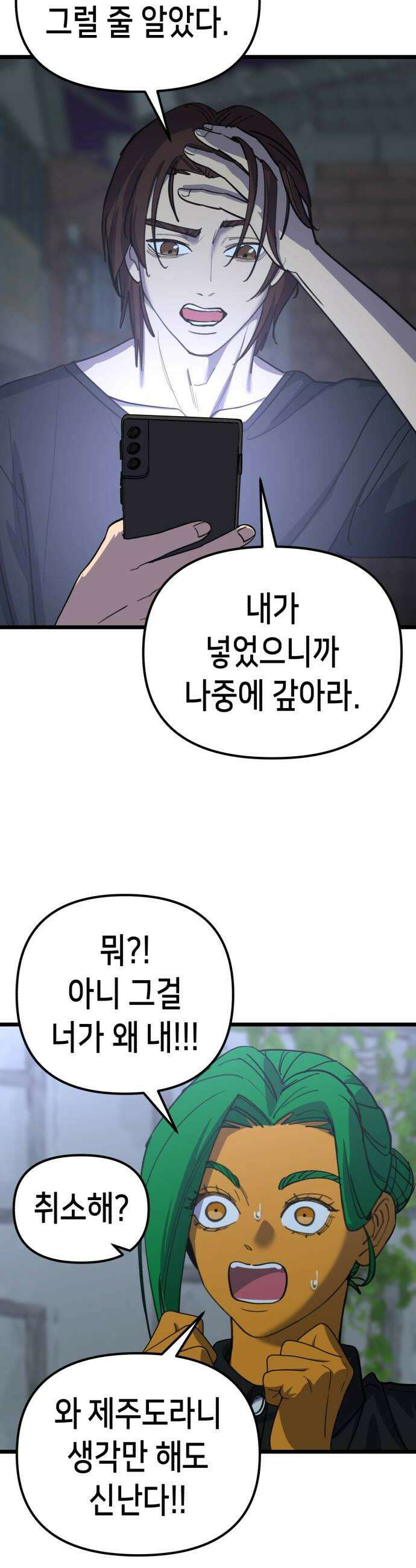 너의 완두콩을 먹고 싶어! 48화  오늘부터 1일 같은 소리 하네 34