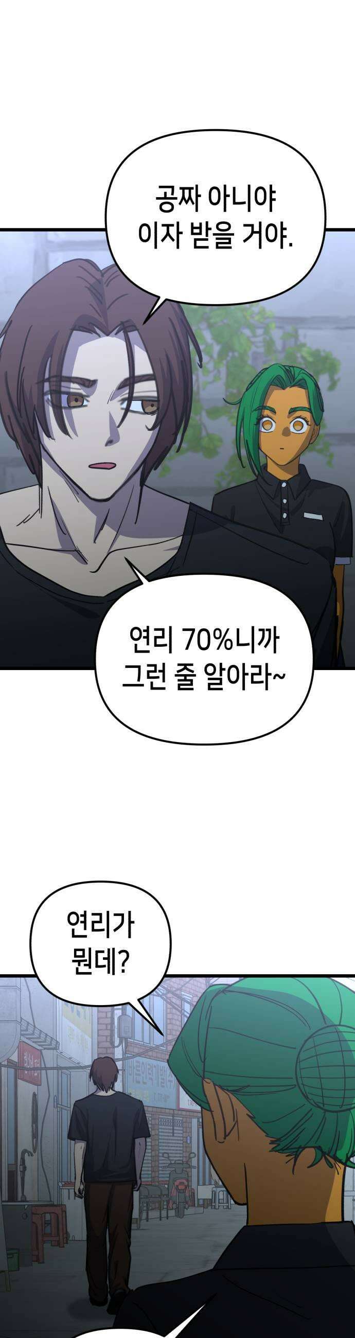 너의 완두콩을 먹고 싶어! 48화  오늘부터 1일 같은 소리 하네 35