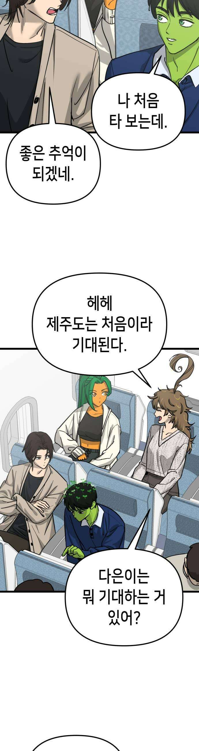 너의 완두콩을 먹고 싶어! 48화  오늘부터 1일 같은 소리 하네 39
