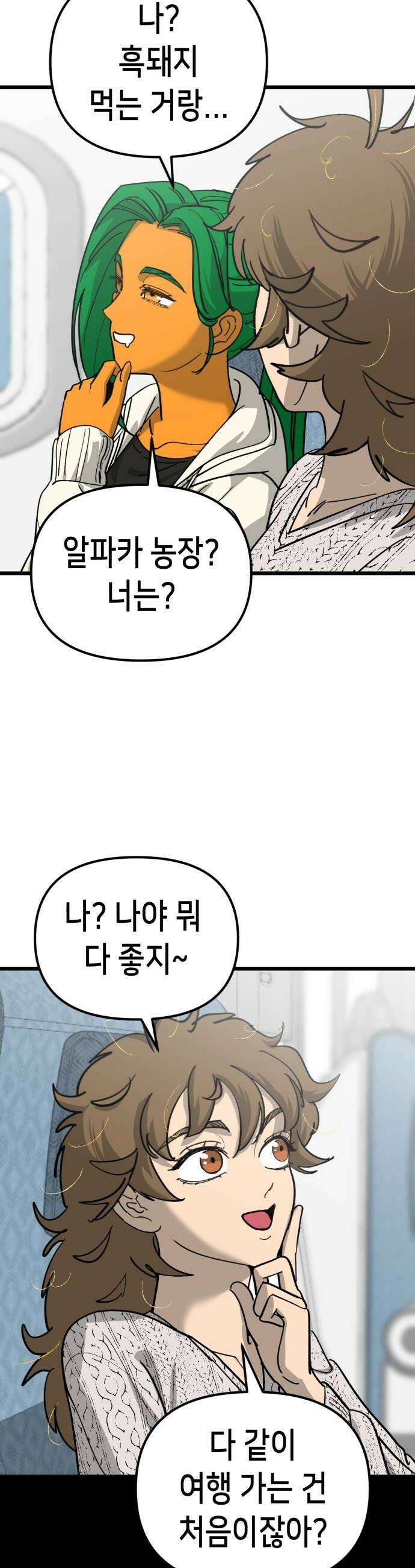 너의 완두콩을 먹고 싶어! 48화  오늘부터 1일 같은 소리 하네 40