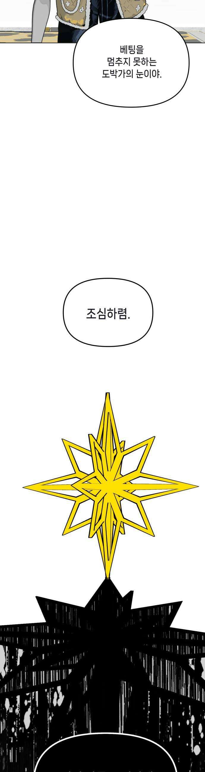 비터사이드 크렌베리스 026 길잡이 별4 39
