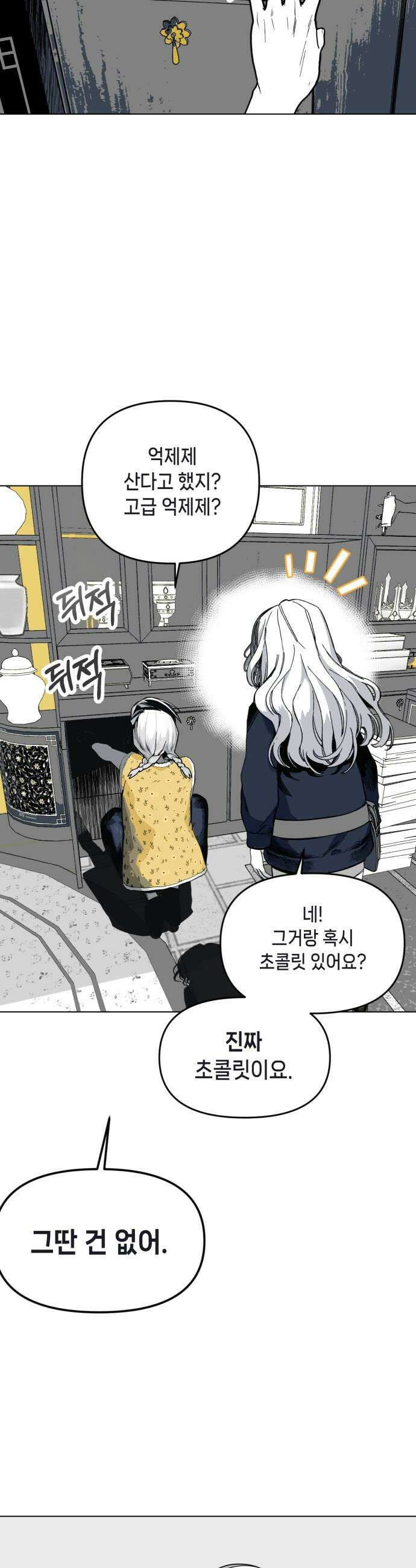 비터사이드 크렌베리스 026 길잡이 별4 41