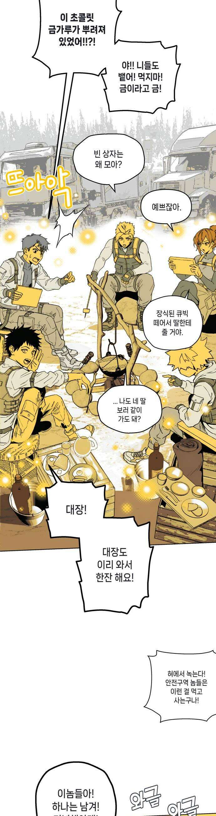 비터사이드 크렌베리스 026 길잡이 별4 51