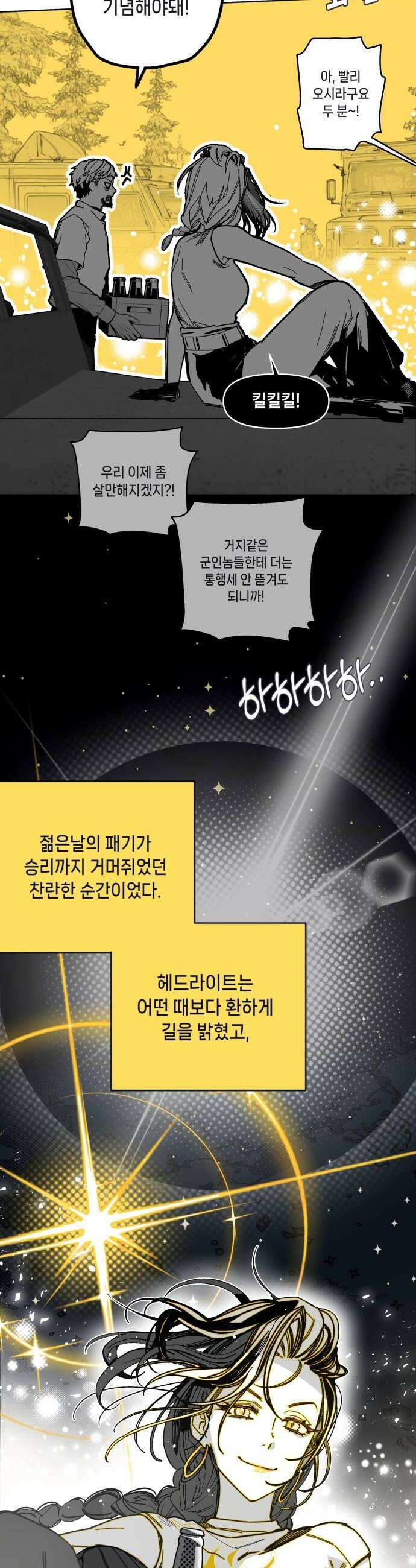 비터사이드 크렌베리스 026 길잡이 별4 52