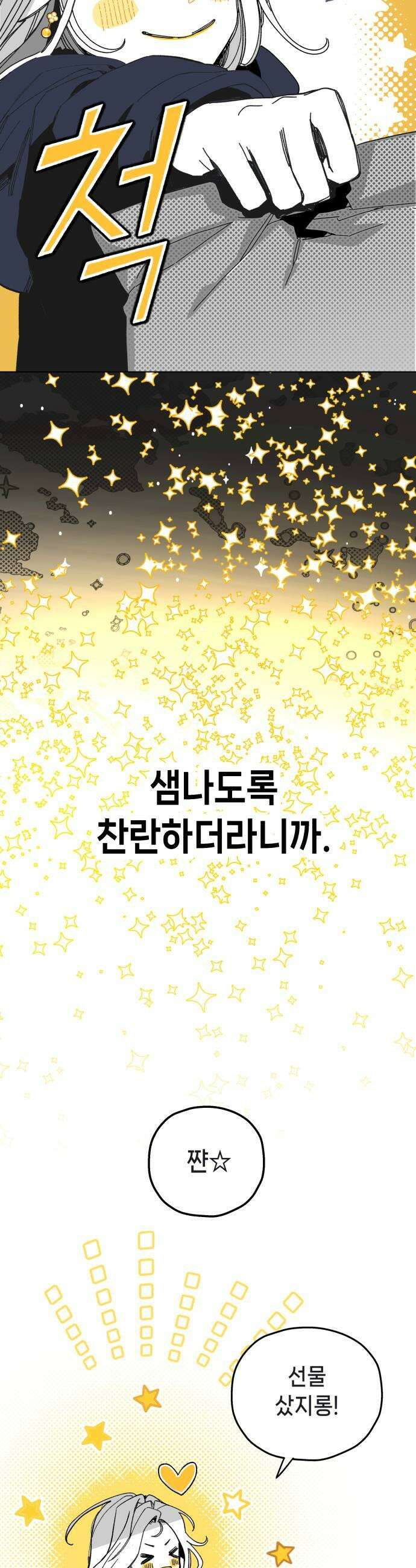비터사이드 크렌베리스 026 길잡이 별4 63
