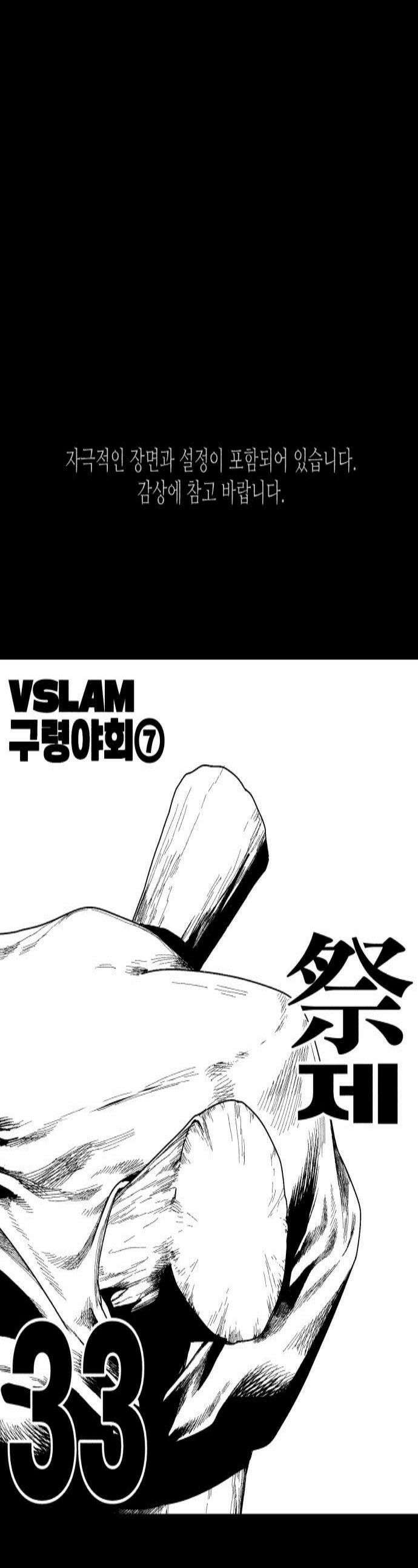 부두슬램 제33화 구령야회 제 1