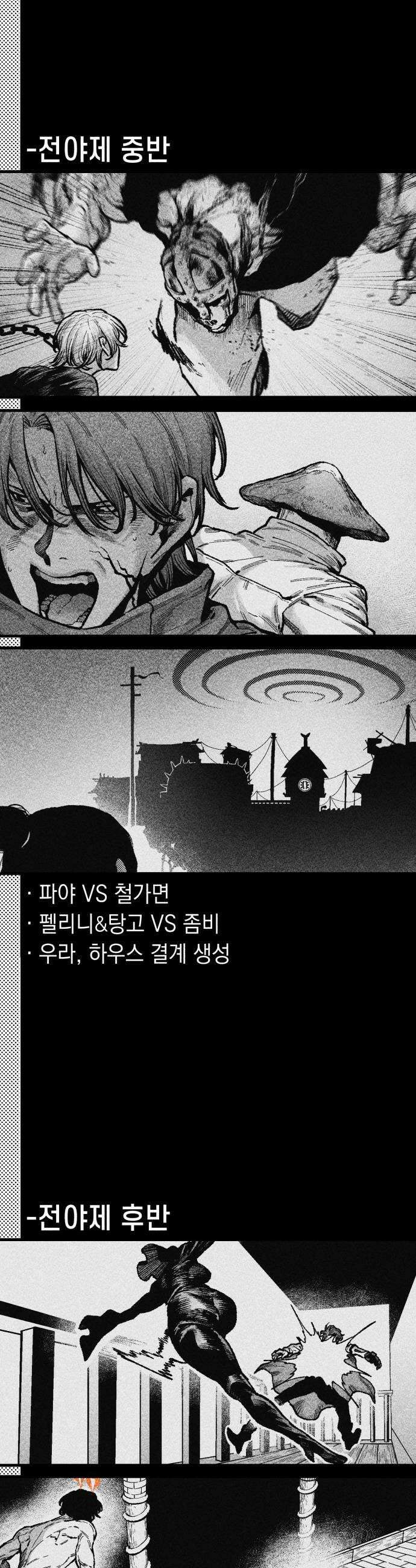 부두슬램 제33화 구령야회 제 6