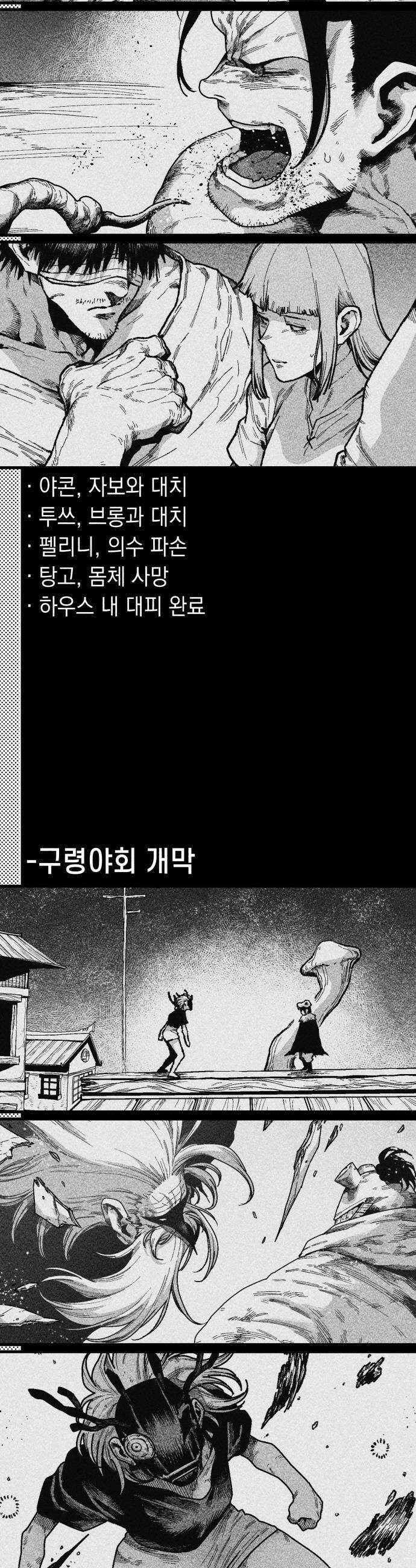 부두슬램 제33화 구령야회 제 8