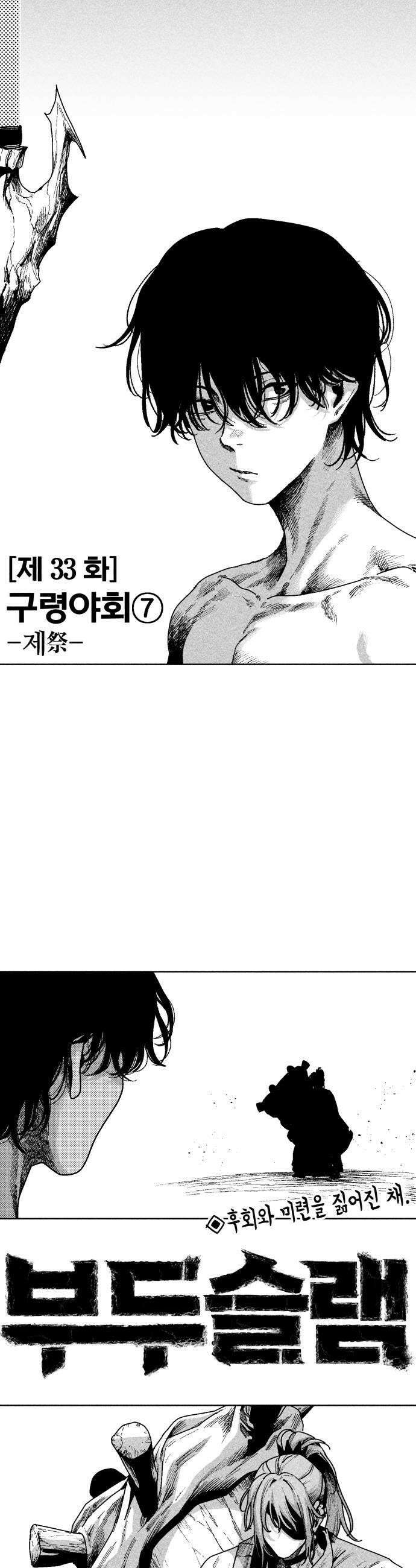 부두슬램 제33화 구령야회 제 10