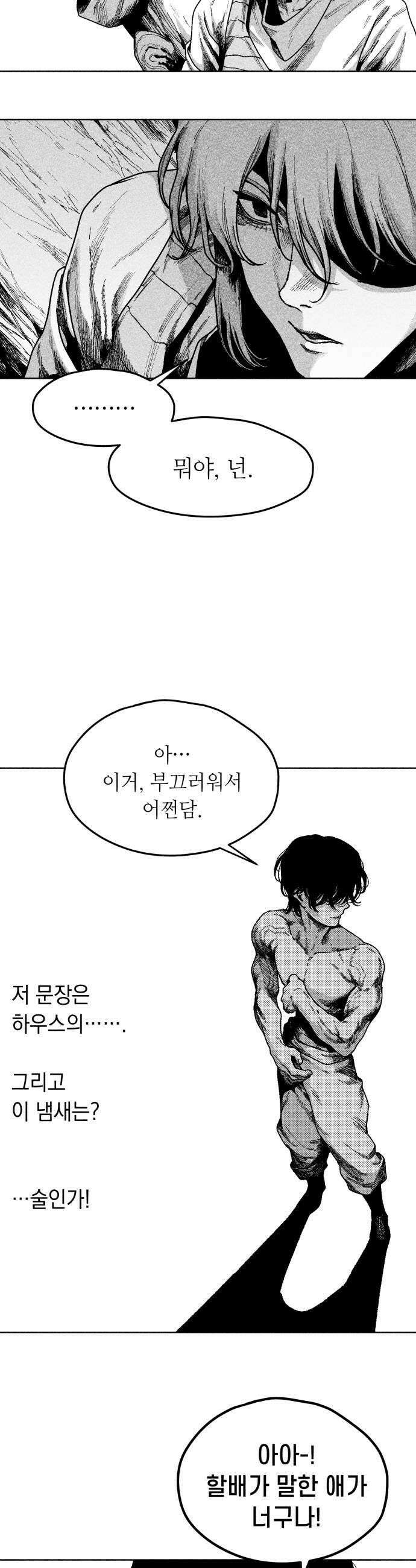 부두슬램 제33화 구령야회 제 11