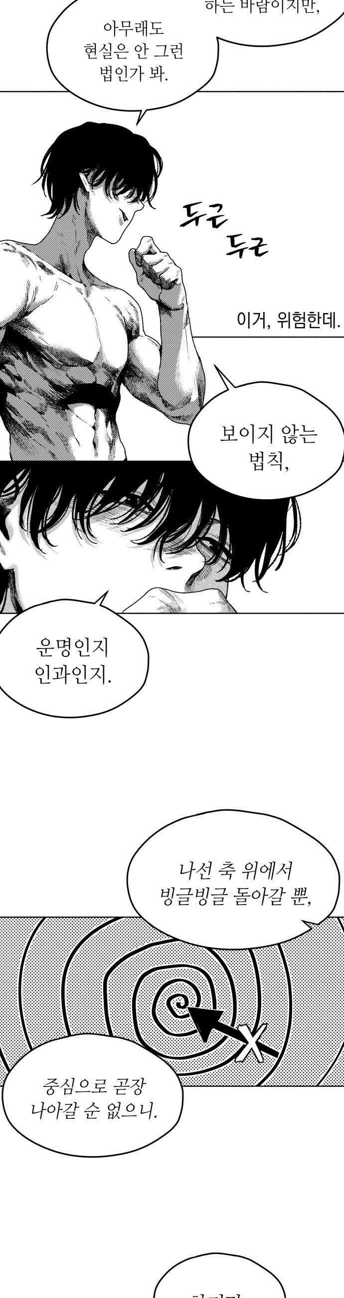 부두슬램 제33화 구령야회 제 13