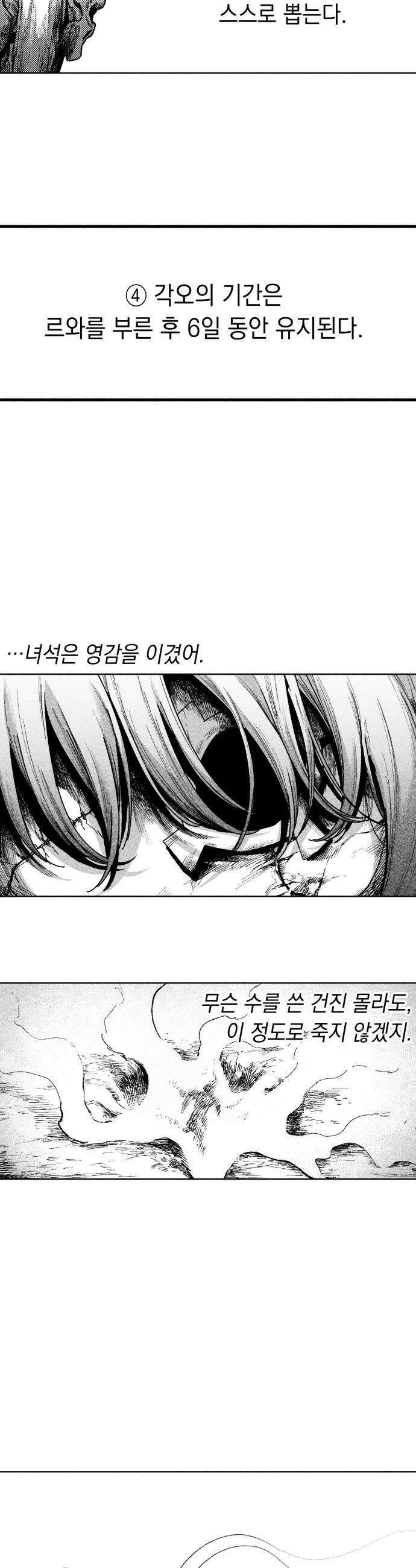 부두슬램 제33화 구령야회 제 26