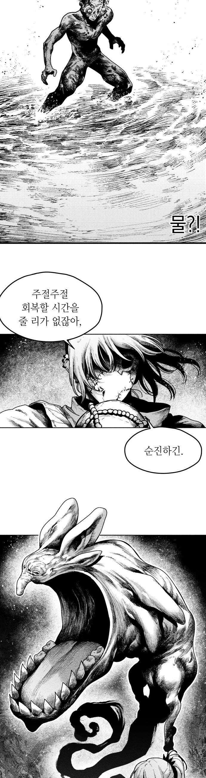 부두슬램 제33화 구령야회 제 29