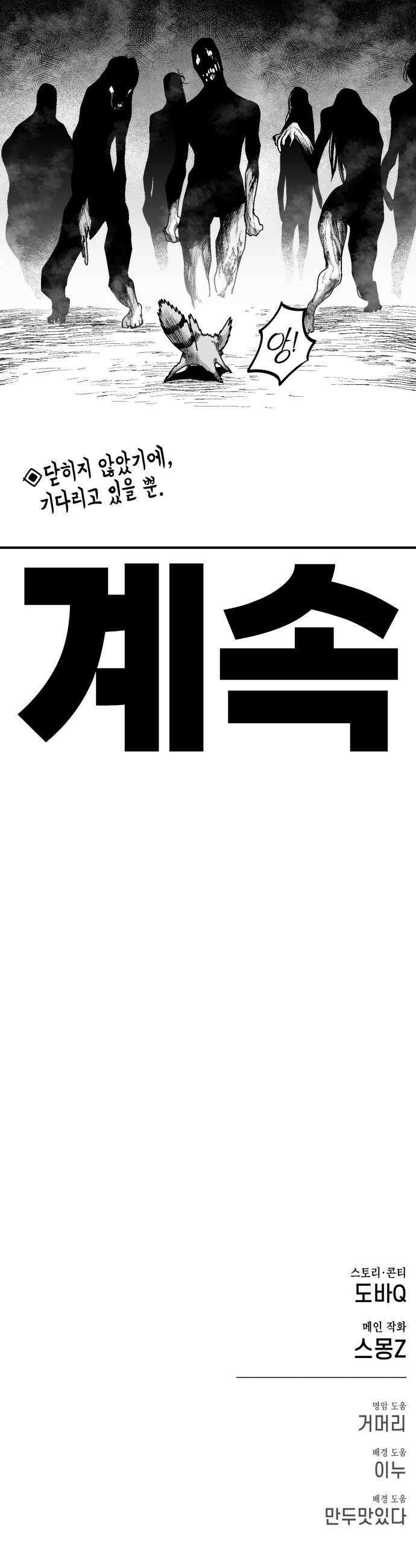 부두슬램 제33화 구령야회 제 46