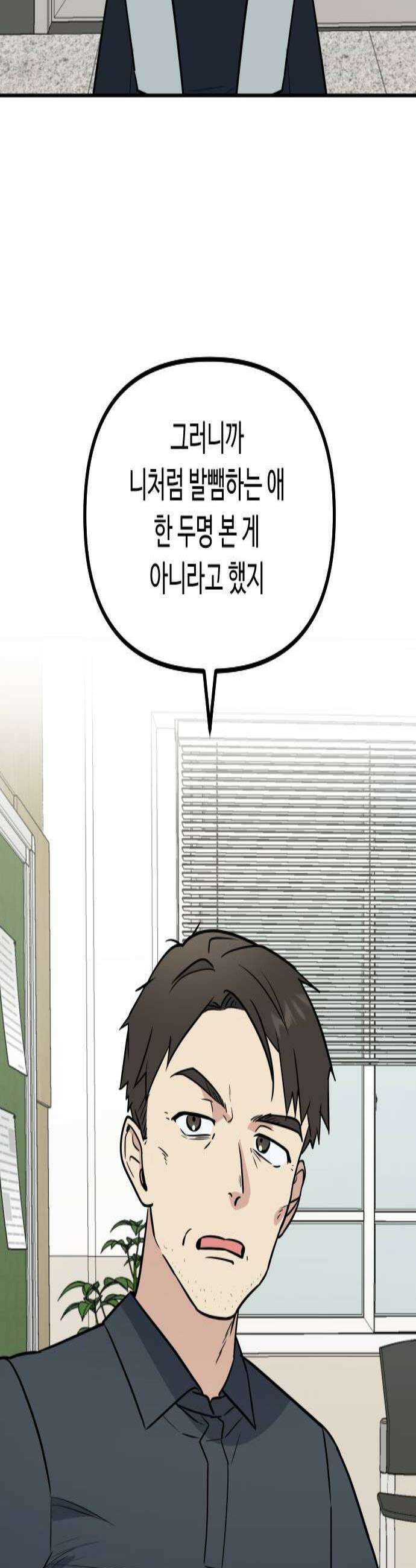 네 앞에서만 부끄러운 나는 22화 2