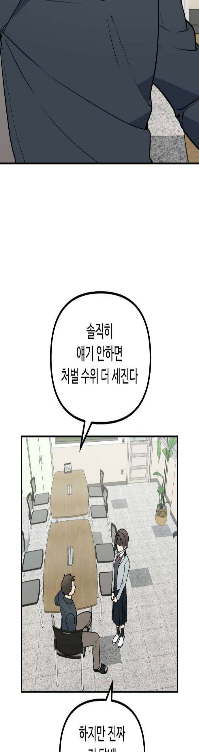 네 앞에서만 부끄러운 나는 22화 3