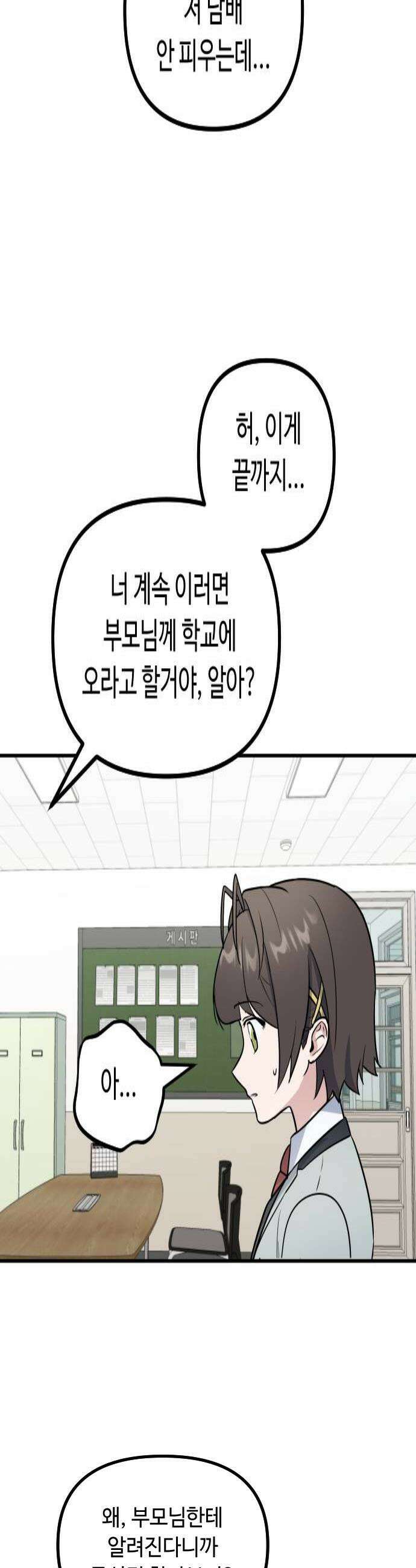 네 앞에서만 부끄러운 나는 22화 4