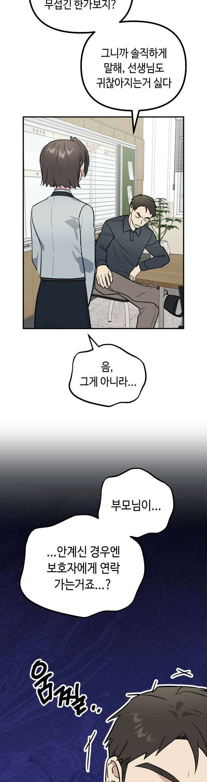 네 앞에서만 부끄러운 나는 22화 5