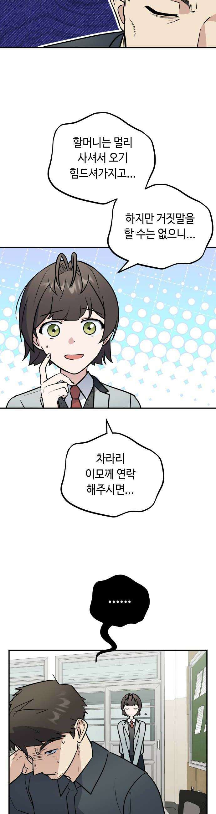 네 앞에서만 부끄러운 나는 22화 6