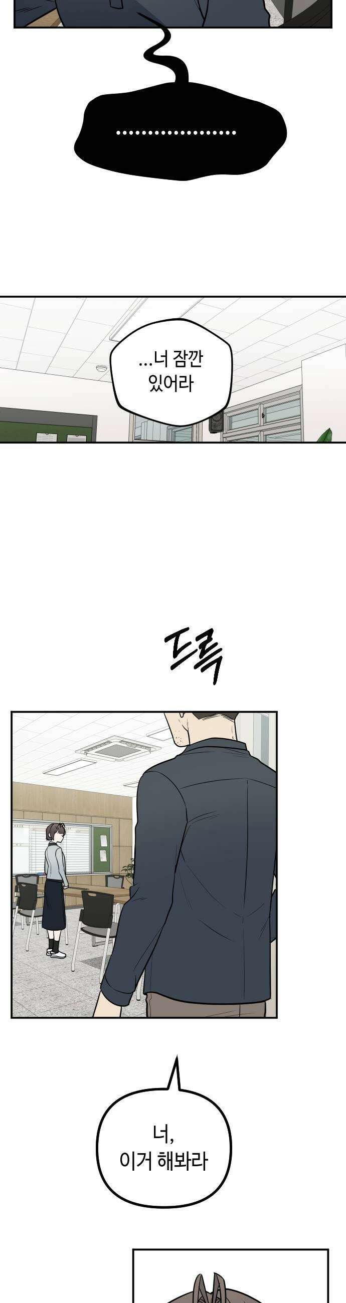 네 앞에서만 부끄러운 나는 22화 7