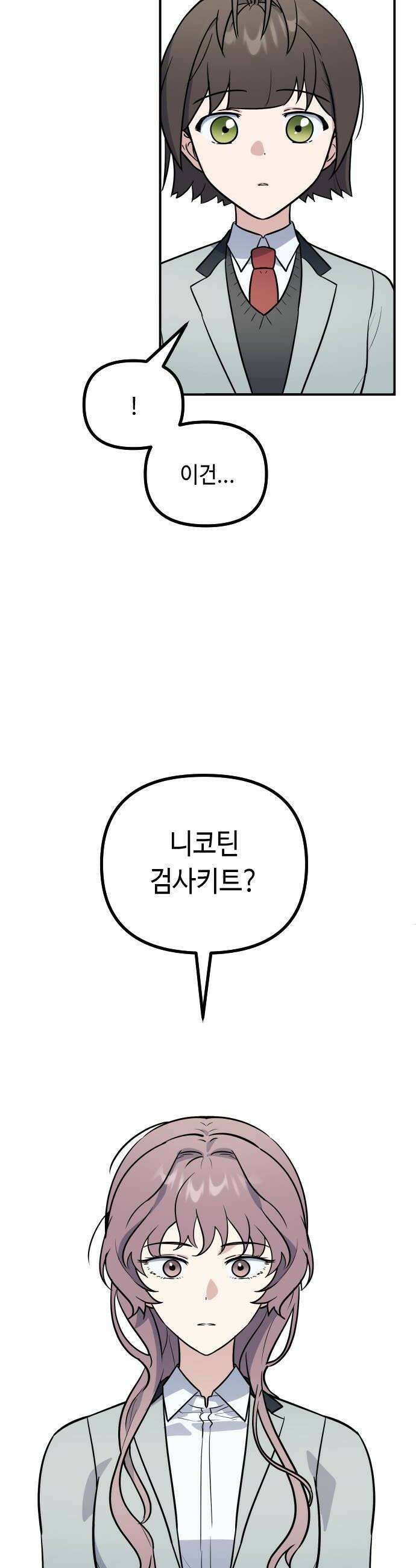 네 앞에서만 부끄러운 나는 22화 8
