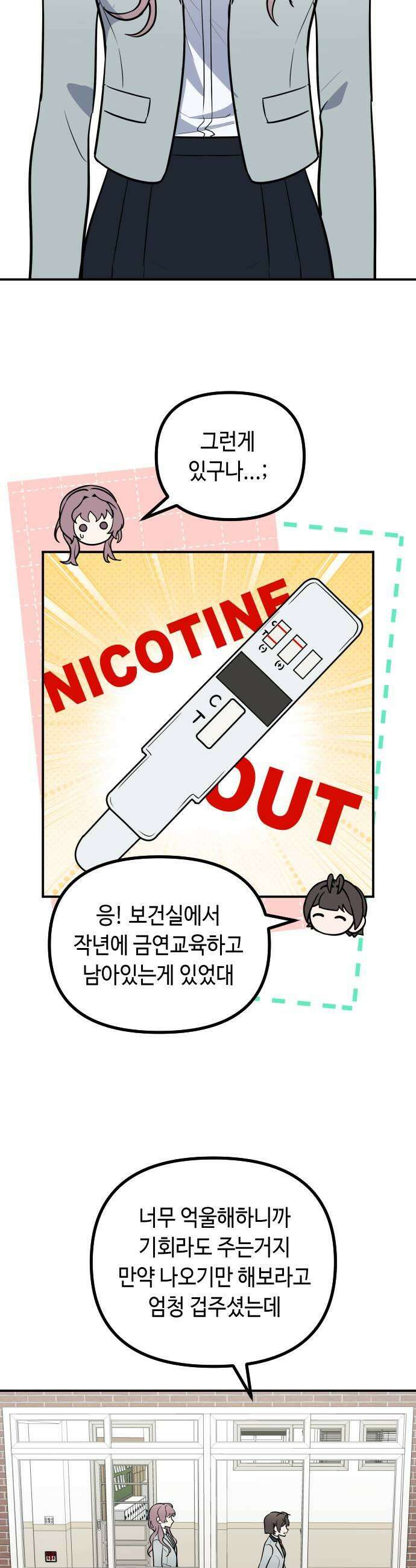 네 앞에서만 부끄러운 나는 22화 9