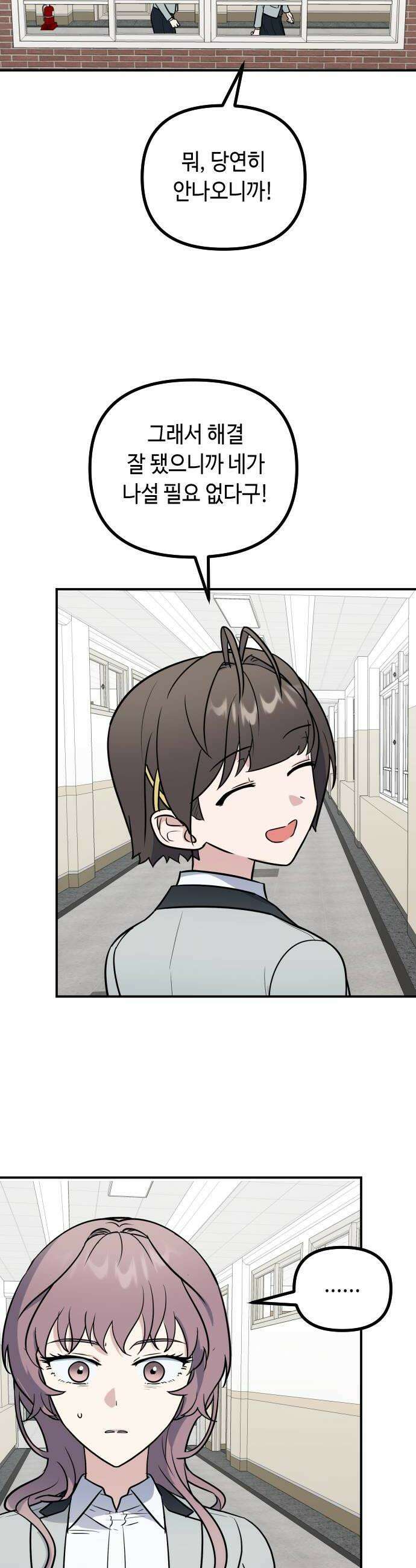 네 앞에서만 부끄러운 나는 22화 10