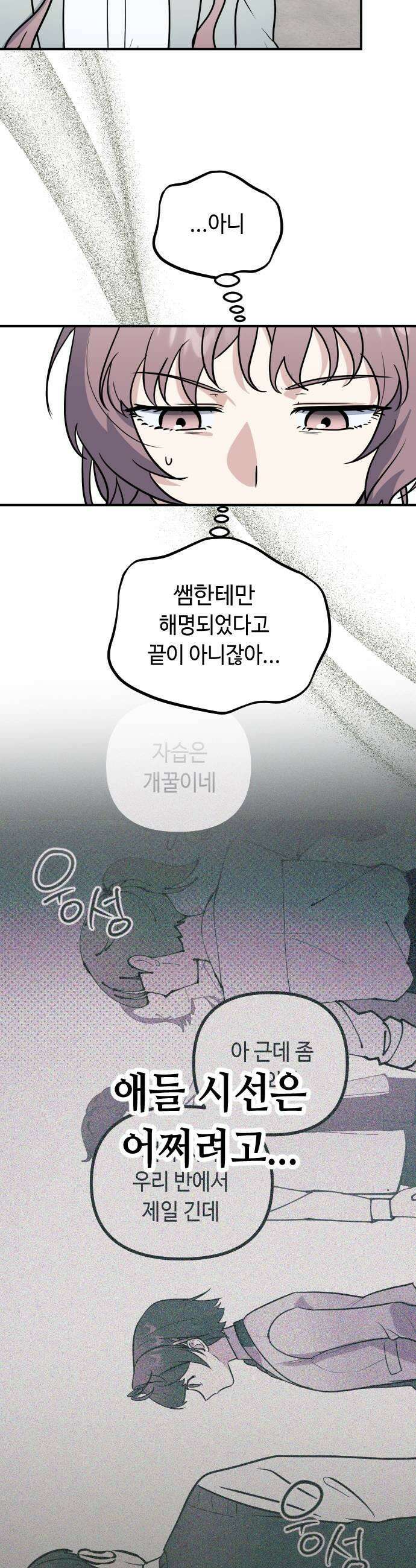 네 앞에서만 부끄러운 나는 22화 11