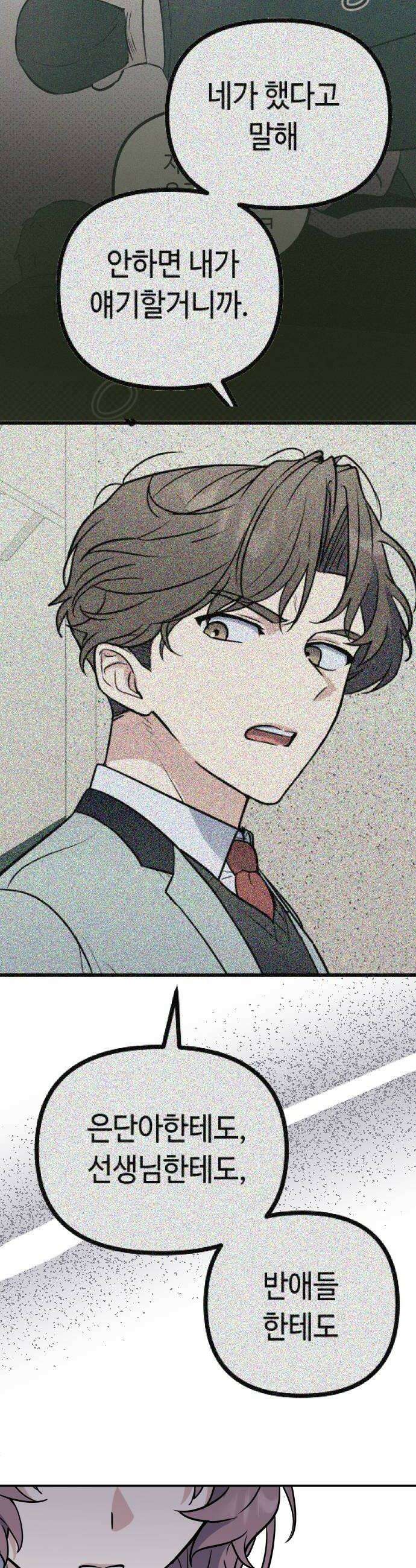 네 앞에서만 부끄러운 나는 22화 12