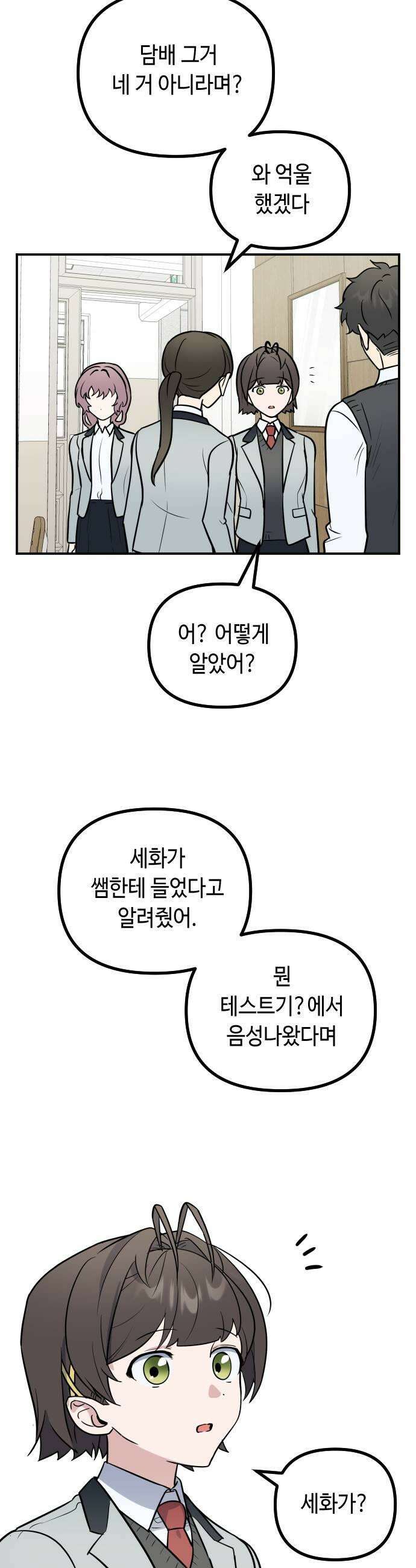 네 앞에서만 부끄러운 나는 22화 15