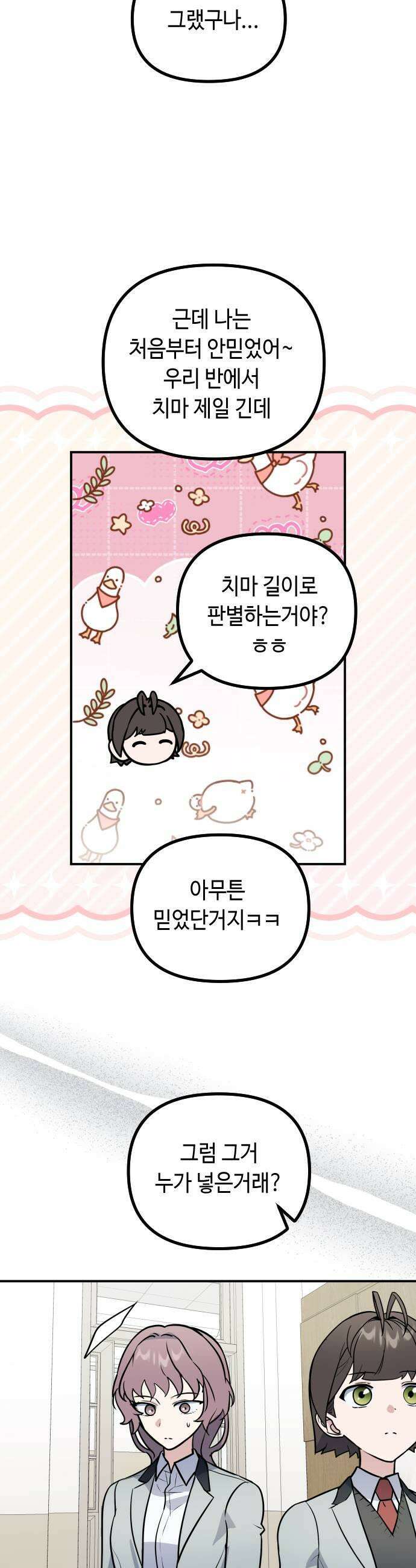 네 앞에서만 부끄러운 나는 22화 17