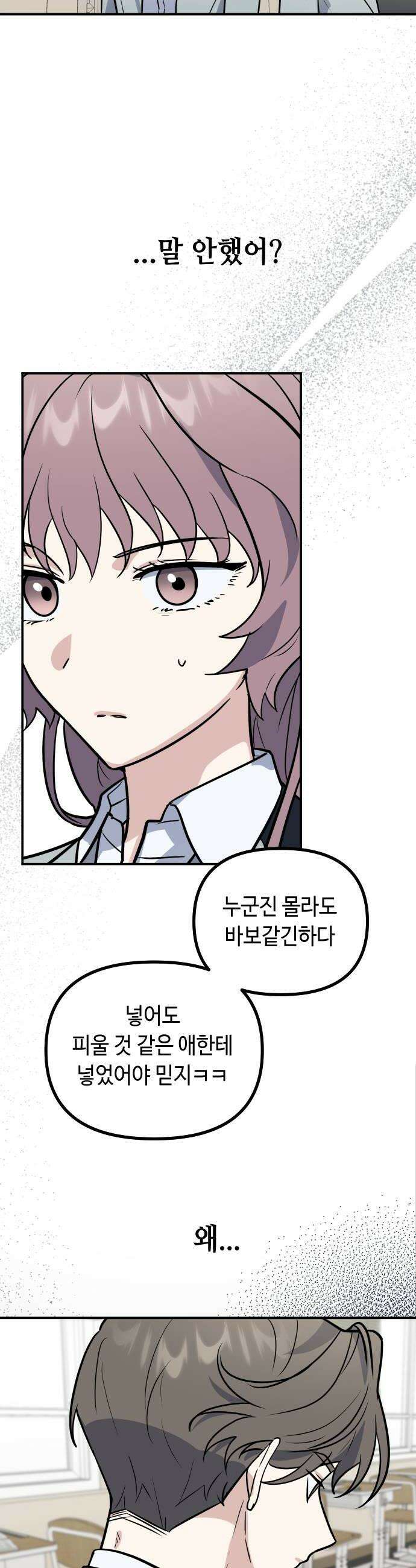 네 앞에서만 부끄러운 나는 22화 18