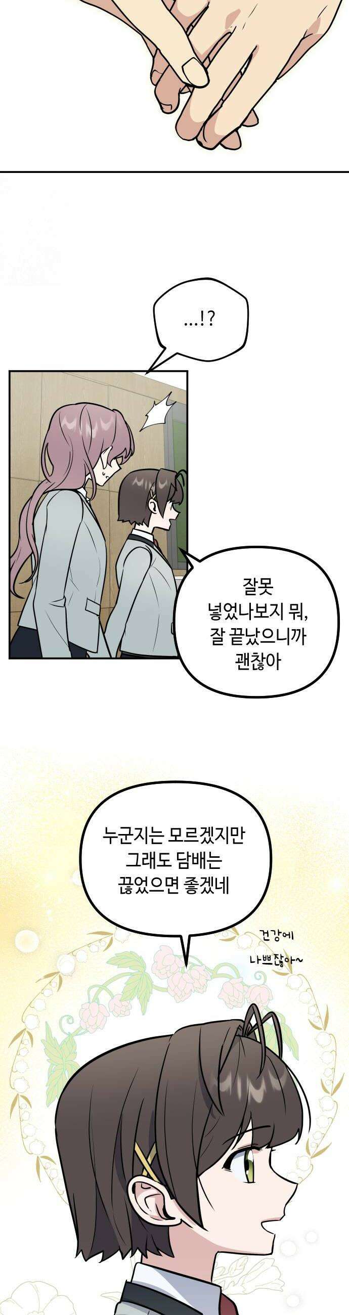 네 앞에서만 부끄러운 나는 22화 20