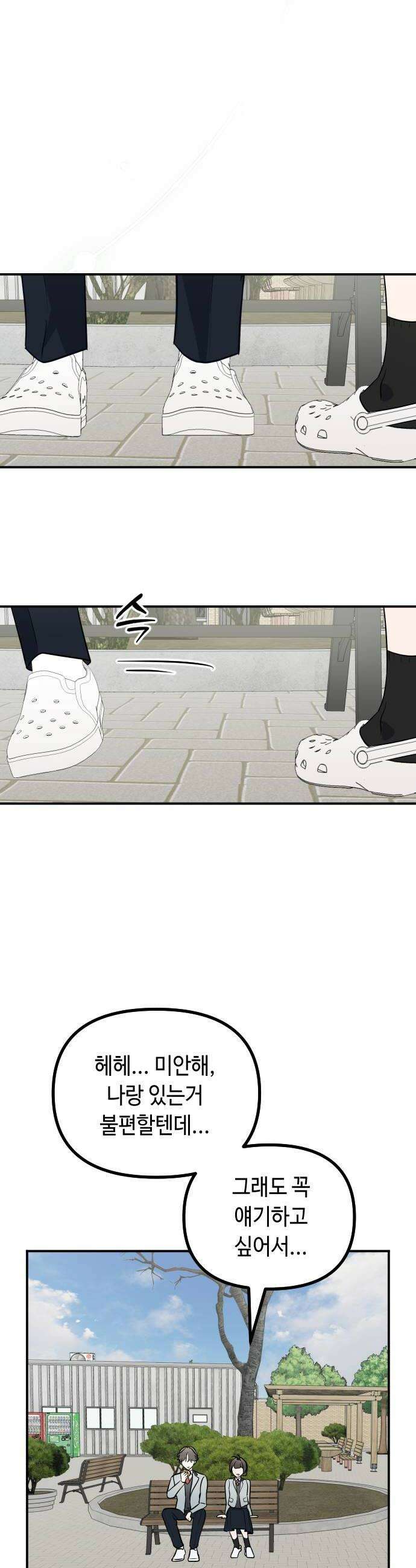 네 앞에서만 부끄러운 나는 22화 26