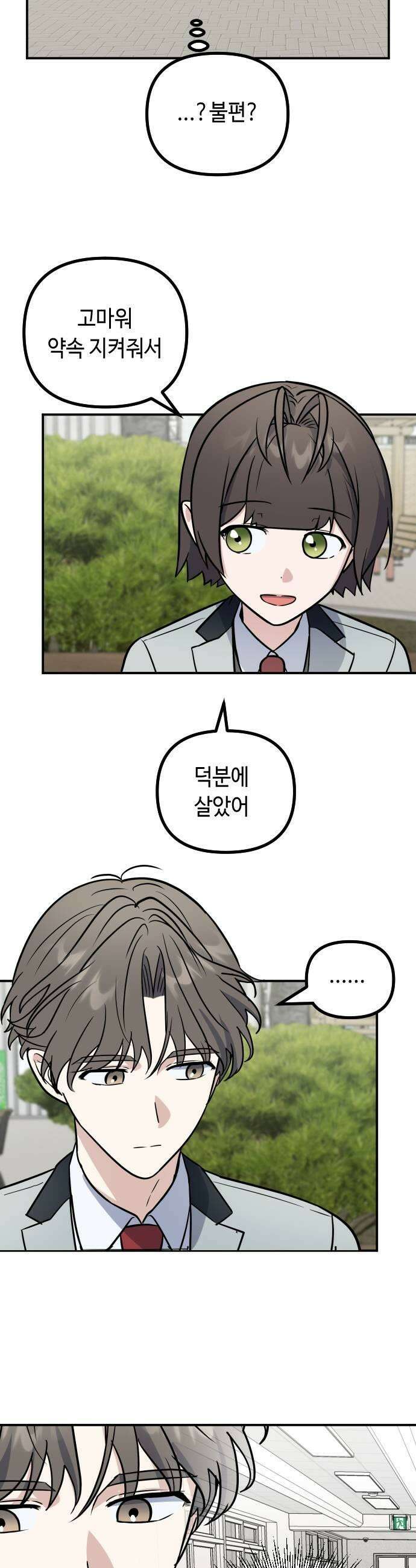 네 앞에서만 부끄러운 나는 22화 27