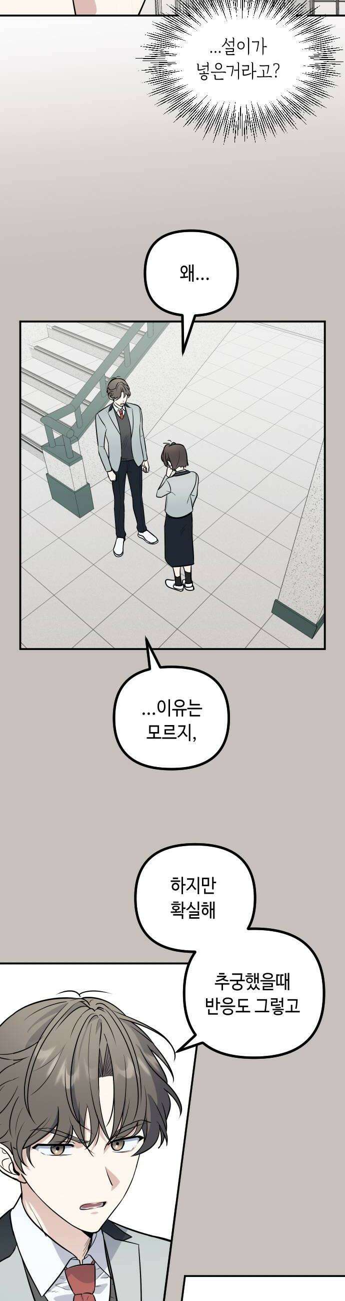 네 앞에서만 부끄러운 나는 22화 28