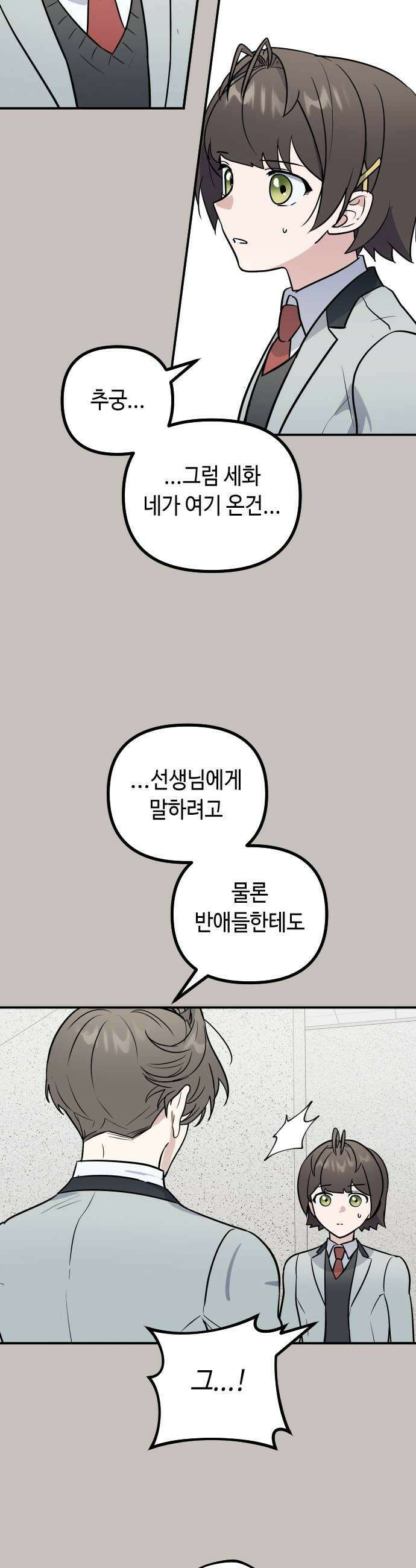 네 앞에서만 부끄러운 나는 22화 29