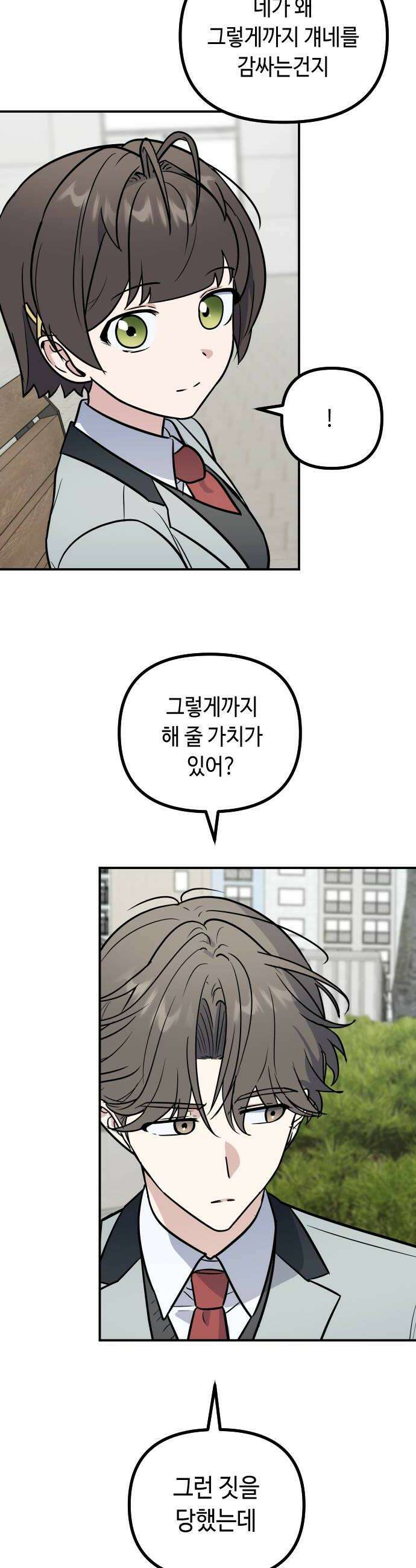 네 앞에서만 부끄러운 나는 22화 32